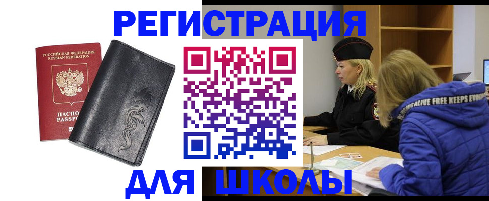 временная регистрация поиск в Абинске