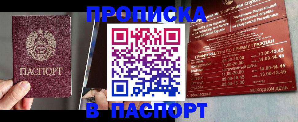 временная регистрация купить в Абинске