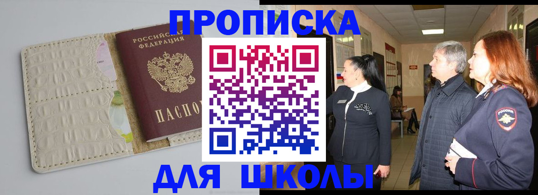 временная прописка в Абинске
