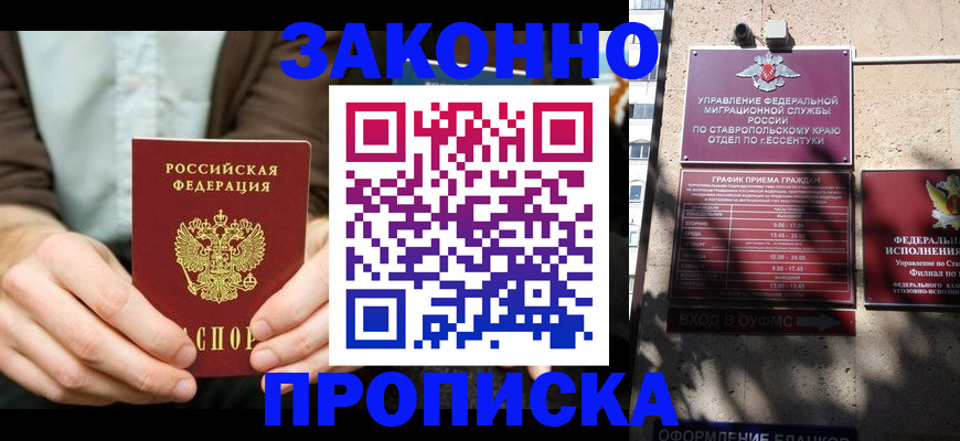 прописка 2025 в Абинске