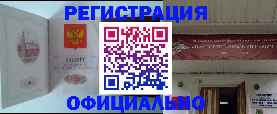 временная регистрация для всех в Абинске